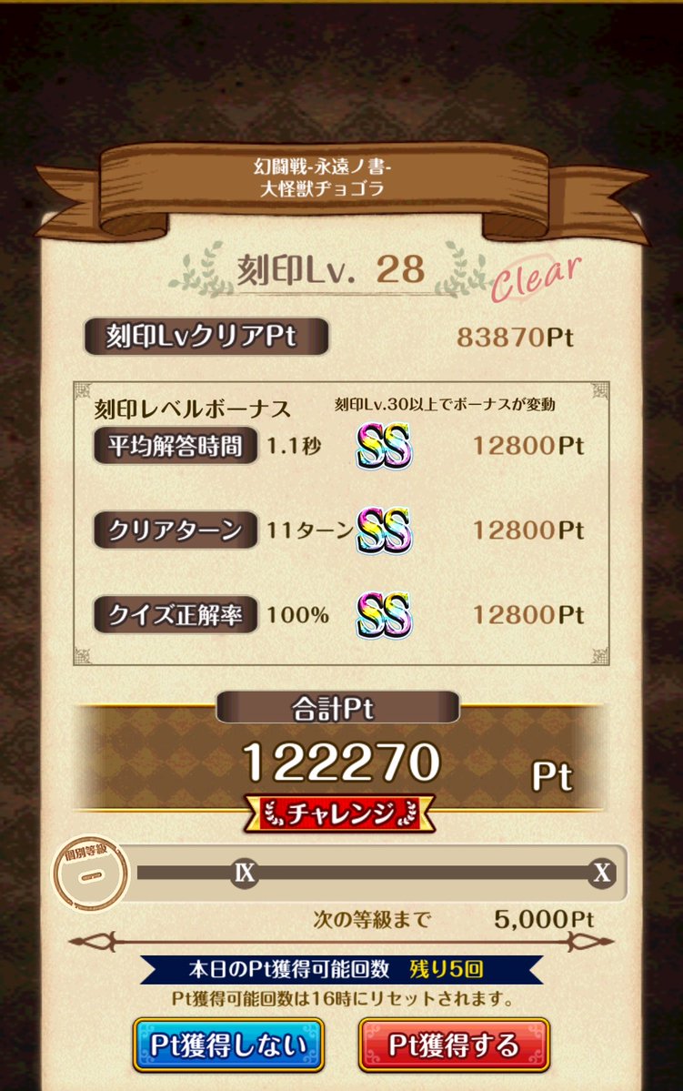5_kn1's tweet photo. おは…おそようございます(*Ü*)ﾉ"

幻闘戦は皆さまより遅れてのヂョコラ戦初戦突破は解答時間１ゾロ、クリアターンもゾロ目で…ﾔｯﾀｰ✧*｡٩(ˊᗜˋ*)و✧*｡

さ、心置き無く予約してるリズム天国買いに行ける😆

皆さま、雨と熱中症に気をつけて水分補給を忘れずに楽しい一日を🍀(*˙˘˙*)ஐ🐈‍⬛🐾 https://t.co/vfjR8eFJvp