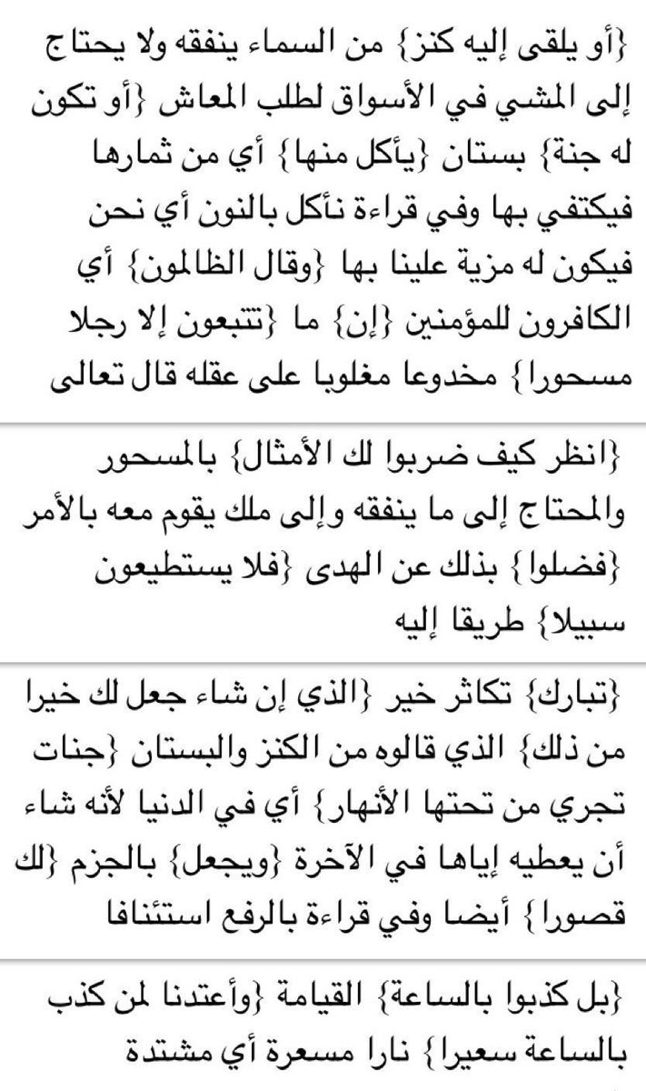 3bdullah_62's tweet photo. دقيقتان من وقتك ..♥️

( سورة الفرقان )
الجزء الثامن عشر صـ 360 مع تفسير الجلالين.

#كل_يوم_صفحة_من_القرآن

🔴🔁 ريتويت ولك أجر من قرأها. https://t.co/GNE5ad1sYK