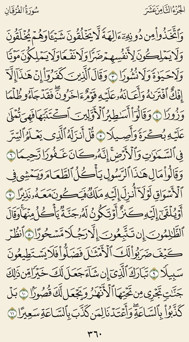 3bdullah_62's tweet photo. دقيقتان من وقتك ..♥️

( سورة الفرقان )
الجزء الثامن عشر صـ 360 مع تفسير الجلالين.

#كل_يوم_صفحة_من_القرآن

🔴🔁 ريتويت ولك أجر من قرأها. https://t.co/GNE5ad1sYK