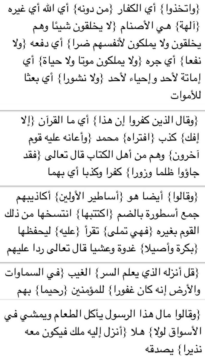 3bdullah_62's tweet photo. دقيقتان من وقتك ..♥️

( سورة الفرقان )
الجزء الثامن عشر صـ 360 مع تفسير الجلالين.

#كل_يوم_صفحة_من_القرآن

🔴🔁 ريتويت ولك أجر من قرأها. https://t.co/GNE5ad1sYK