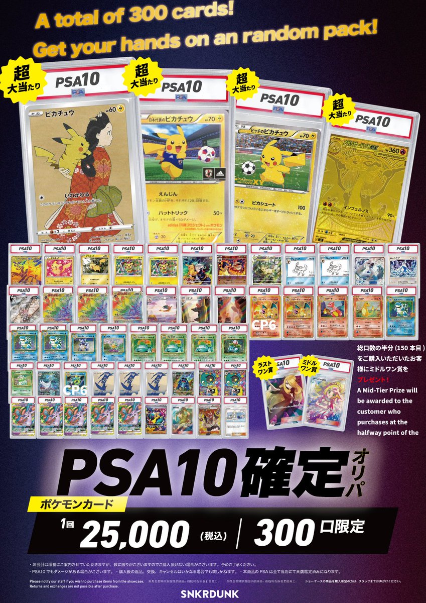 🔥#スニダントレカ秋葉原 オリパ販売情報🔥 🔮#ポケカ #PSA10 確定