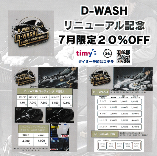 yagiya_dynamic's tweet photo. 【ダイナミックヤギヤSS】 

D-WASH リニューアル記念
★手洗い洗車
★室内清掃
★コーティング
7月限定 20％OFFでご利用できます。
詳細ページ：予約は👇
https://t.co/xAWcM4c50V

#ドローン #天気 #梅雨入り #Enejet #ENEOSアプリ #24時間営業 #年中無休 #オイル交換 #timy予約 #予約ランキング１位 #手洗い洗車 #コーティング #エアコンガスリフレッシュ #週末特売

<Booster nobu / Boost X projectの仕掛人>
@booster_nobu
note:  https://t.co/bSqBfeKwwW        

<Boost X project / 地域活性化プロジェクト>
@boost_x_project
<高道SS / 富山県砺波市>
@yagiya_takando