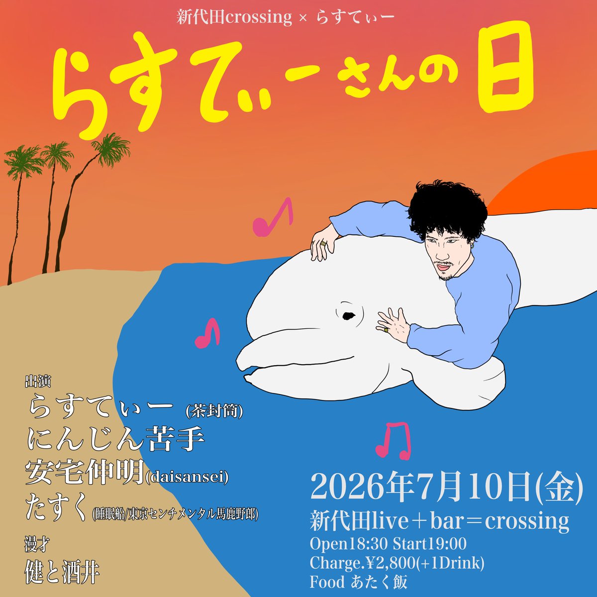 ta5uku's tweet photo. そろそろ梅雨明けし7月の予定です🎋

🎸7/10(金) 弾き語り 21:00〜
新代田crossing🎟️

⛵️7/12(日) 睡眠船 15:00〜
ULTRA-SHIBUYA🎟️

🚢7/25(土) 睡眠船 18:15〜
新代田FEVER🎟️

久々のソロ、インストア、大きい所でのライブです。ご予約もお気軽にDM等から、もしよろしければ是非！ https://t.co/ExvrETGivv