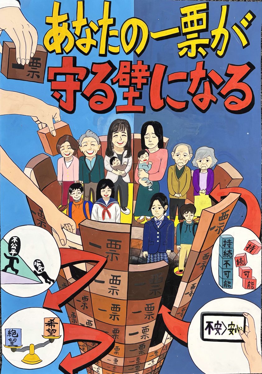 明るい選挙啓発ポスター作品募集】 選挙に関するポスターを描いてみ