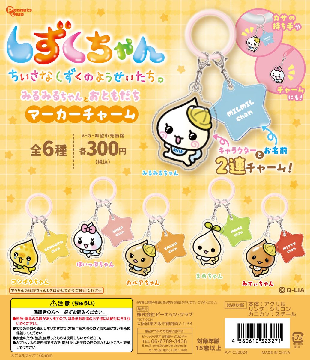 🍬本日の再入荷🍬 📍 しずくちゃんアクリルマーカーチャーム【シープラ