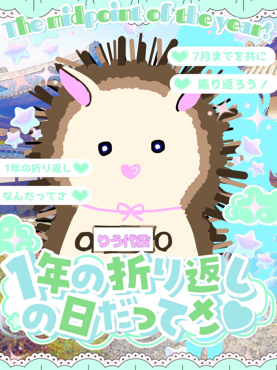 星結凜羽🦔らずぴよボイス公開thx🩵 tweet media
