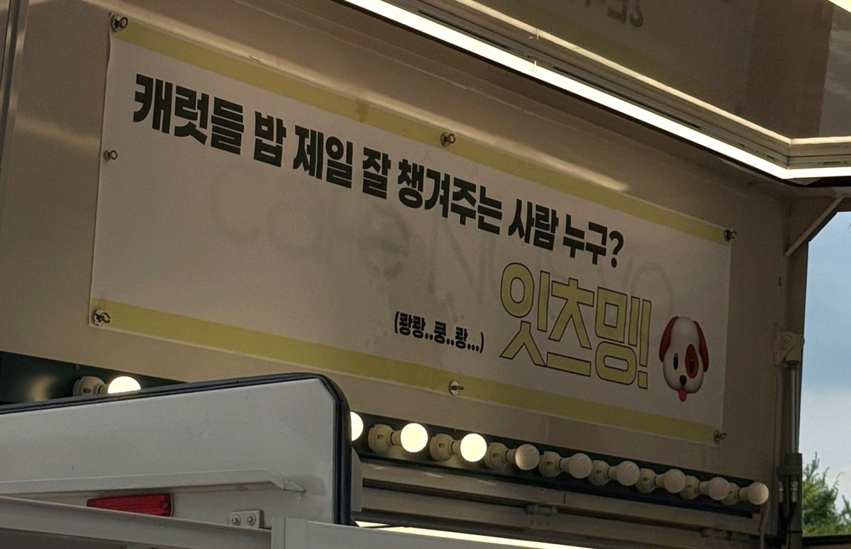 gyumedia's tweet photo. mingyu sent a food truck for v8's music core pre-recording today 🥹🖤 #민규 

"don't worry - it's gonna be 0kcal if you enjoy a gyu-d meal and dance the singasong shuffle - foodie ggyu"

"who's the best in taking care of carats' meals? it's ming! (t/n: pun on illit's it's me)" https://t.co/Igd353FOPf