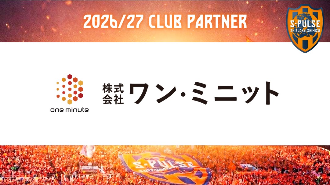 spulse_official's tweet photo. ❚▷▷▷🤝 𝟮𝟬𝟮𝟲/𝟮𝟳𝘾𝙇𝙐𝘽𝙋𝘼𝙍𝙏𝙉𝙀𝙍 🟠
株式会社ワン・ミニットとクラブパートナー契約を新規にて締結し、2026/27シーズンよりご支援いただくこととなりましたので、下記の通りお知らせいたします。
https://t.co/n4xOXcPSKG
#spulse #エスパルス https://t.co/g6qSMGY17d