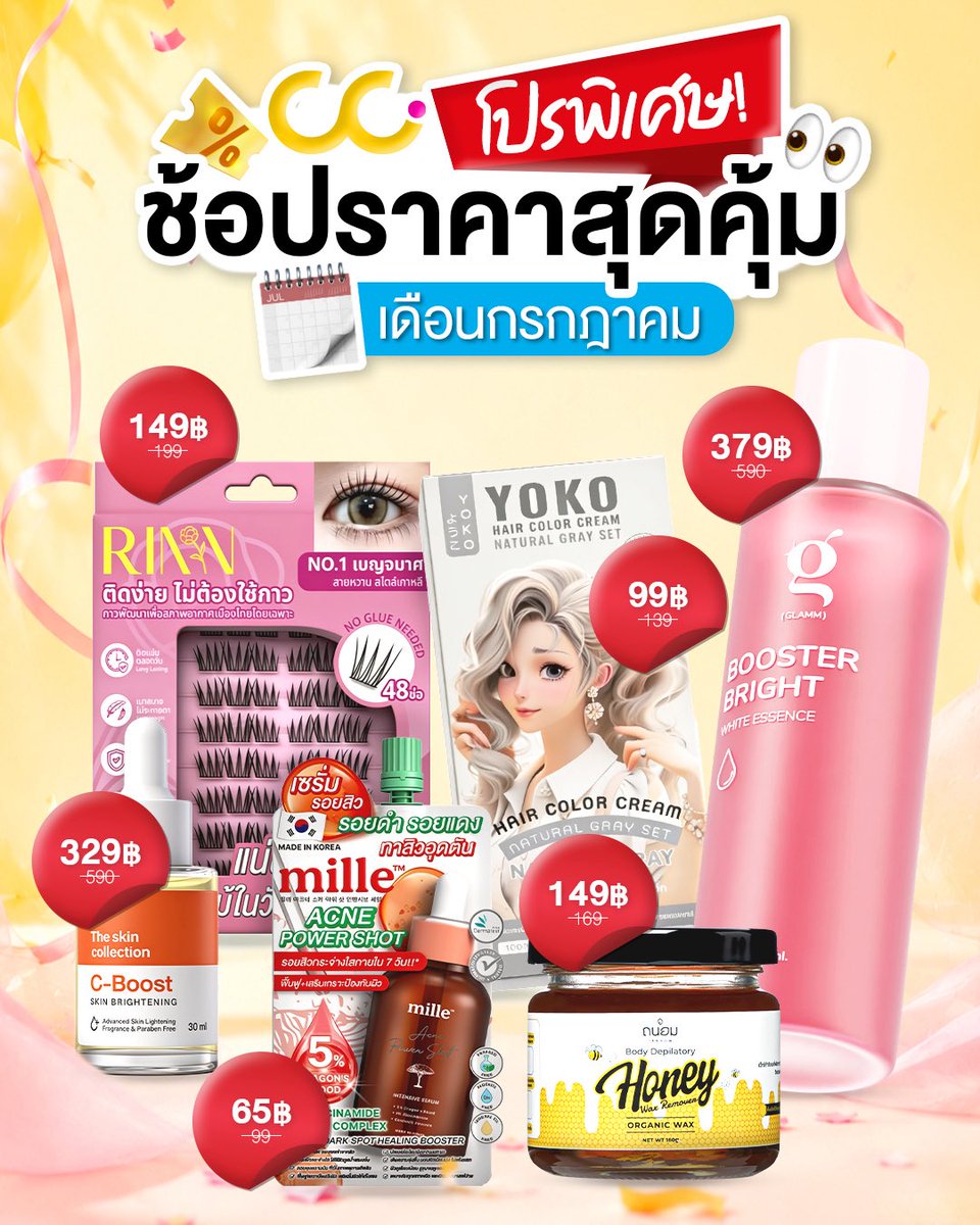 CastleCBkk's tweet photo. CC x July Promotion Check ✅ ⚠️

รวมดีลสุดคุ้ม สินค้าตัวฮิตลดจัดเต็ม 
ช้อปง่าย คุ้มกว่าเดิม ช้อปเพลินทุกออเดอร์

#CastleCBkk 
#ซีซีร้านเครื่องสำอางสีเหลือง 
#ลุคนี้ฉันเลือกCC https://t.co/JEp4Pp9Lik