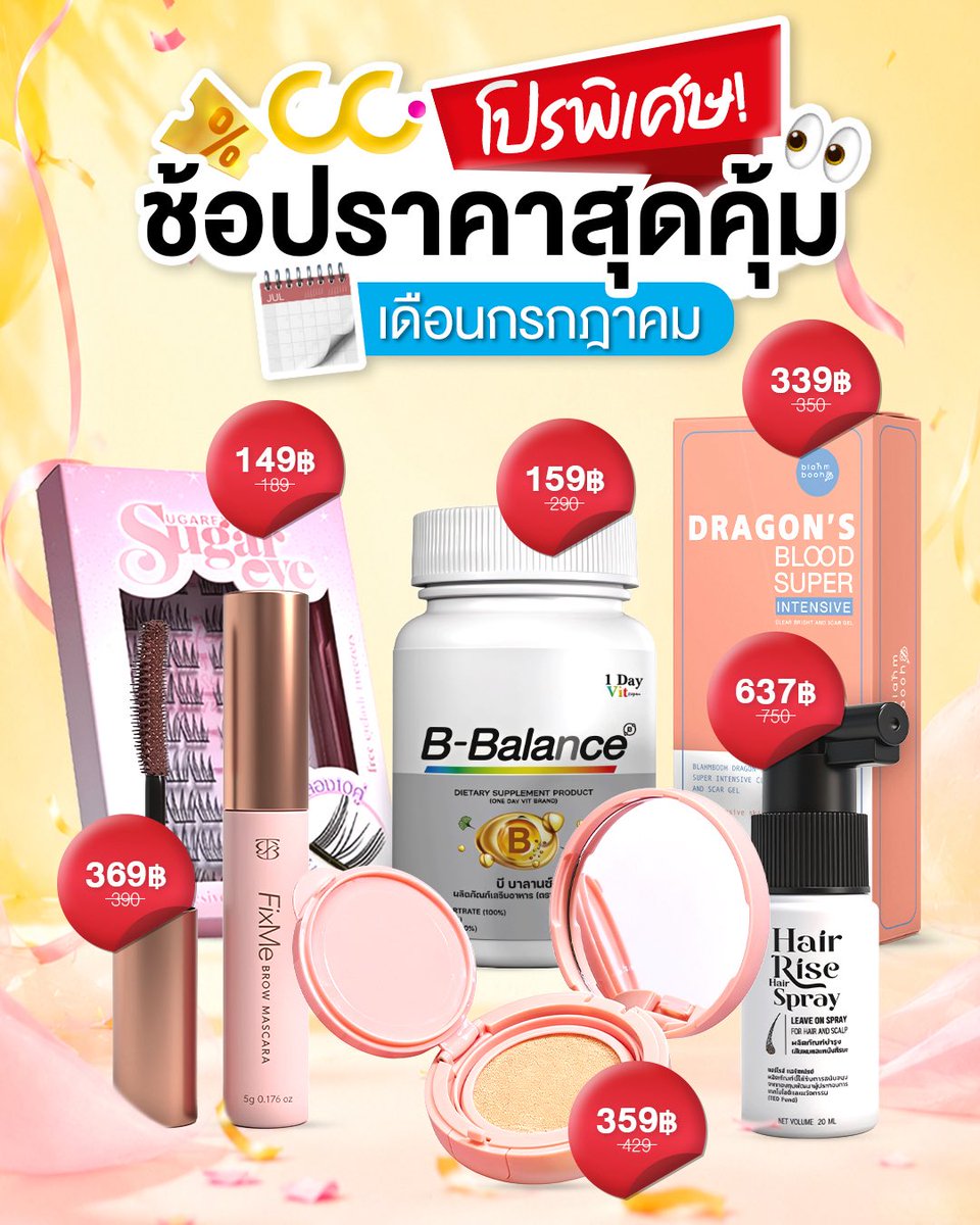 CastleCBkk's tweet photo. CC x July Promotion Check ✅ ⚠️

รวมดีลสุดคุ้ม สินค้าตัวฮิตลดจัดเต็ม 
ช้อปง่าย คุ้มกว่าเดิม ช้อปเพลินทุกออเดอร์

#CastleCBkk 
#ซีซีร้านเครื่องสำอางสีเหลือง 
#ลุคนี้ฉันเลือกCC https://t.co/JEp4Pp9Lik