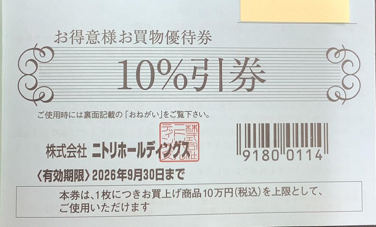 お、ねだん以上。ニトリ♪」でおなじみの『ニトリ』割引券を激安で販売 