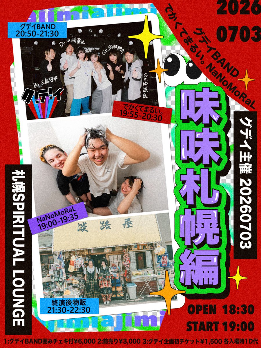 memyme_'s tweet photo. 明日から2日間、グデイバンドで札幌SPIRITUAL LOUNGEに行きます✈️

7/3(金)は、札幌に一緒に行きたかったNaNoMoRaLと、札幌のでかくてまるい。とのスリーマン！

グデイ主催が初めての方は¥1,500で入れるチケットあり🎫
お目当てどのアーティストでも使えますので、グデイ初めての方はもちろん、NaNoMoRaLやでかくてまるい。のファンの方もこの機会にぜひよろしくお願いします！！

7/4(土)もスピ✨👀
三島さん企画にこの日もバンドで出演します！
こちらは引き続きNaNoMoRaLと、きのホ。AQの古都レコチーム、主催の三島想平(BANDSET)と盛りだくさん！

とにかく2日間通して全出演者のライブ楽しみです！自分たちもめちゃくちゃ楽しむよ〜！

なんといってもSPIRITUAL LOUNGEで三島さん良くんおかむダゼさんと一緒にバンドでやれることは、今のグデイにとってとても意味のあることです！
各地から札幌に集まってくれる方も北海道で待っててくれた方も、一緒に楽しみましょう！

チケットまだまだ販売しております。
どのタイミングで札幌に行くことを決めたっていい。
前日でも当日でも待ってます！

◽️7/3(金)グデイ主催
🎫https://t.co/mH7mj9BStC
◽️7/4(土)三島さん主催
🎫https://t.co/dgCbxquhNV