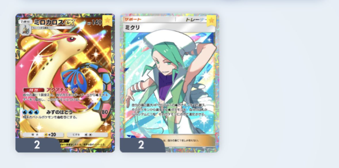 Uni_MHNOW's tweet photo. ミロカロス&amp;ミクリ2枚ずつ来ちゃ〜🩵

未知なる水域も全カードコンプ！ https://t.co/PPWi8SKYZk