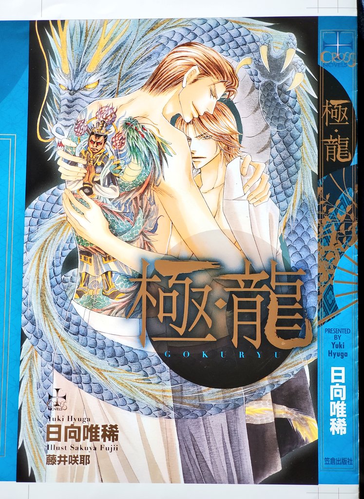 日向唯稀@上司と婚約Try編～男系大家族物語～＆大家族四男・兎田士郎編