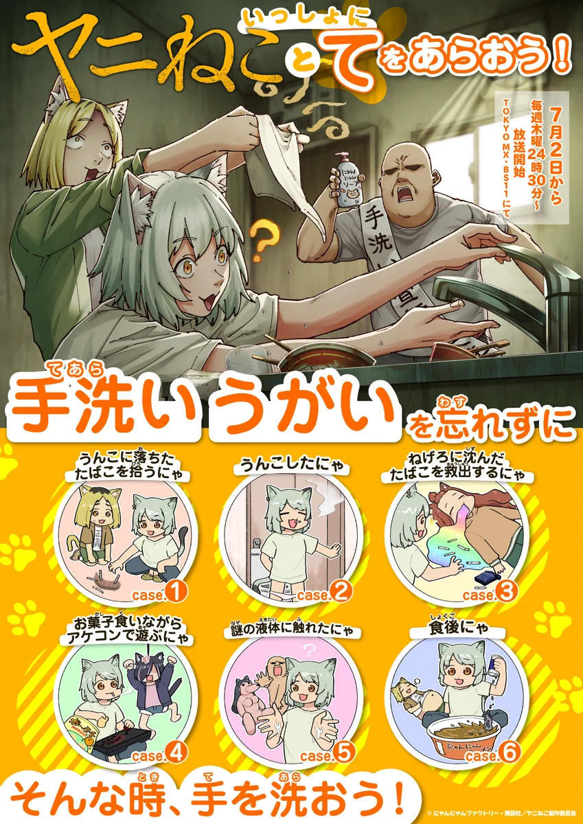 ヤニねこ　ポスター ヤニねこ」TVアニメ公式 on X: 