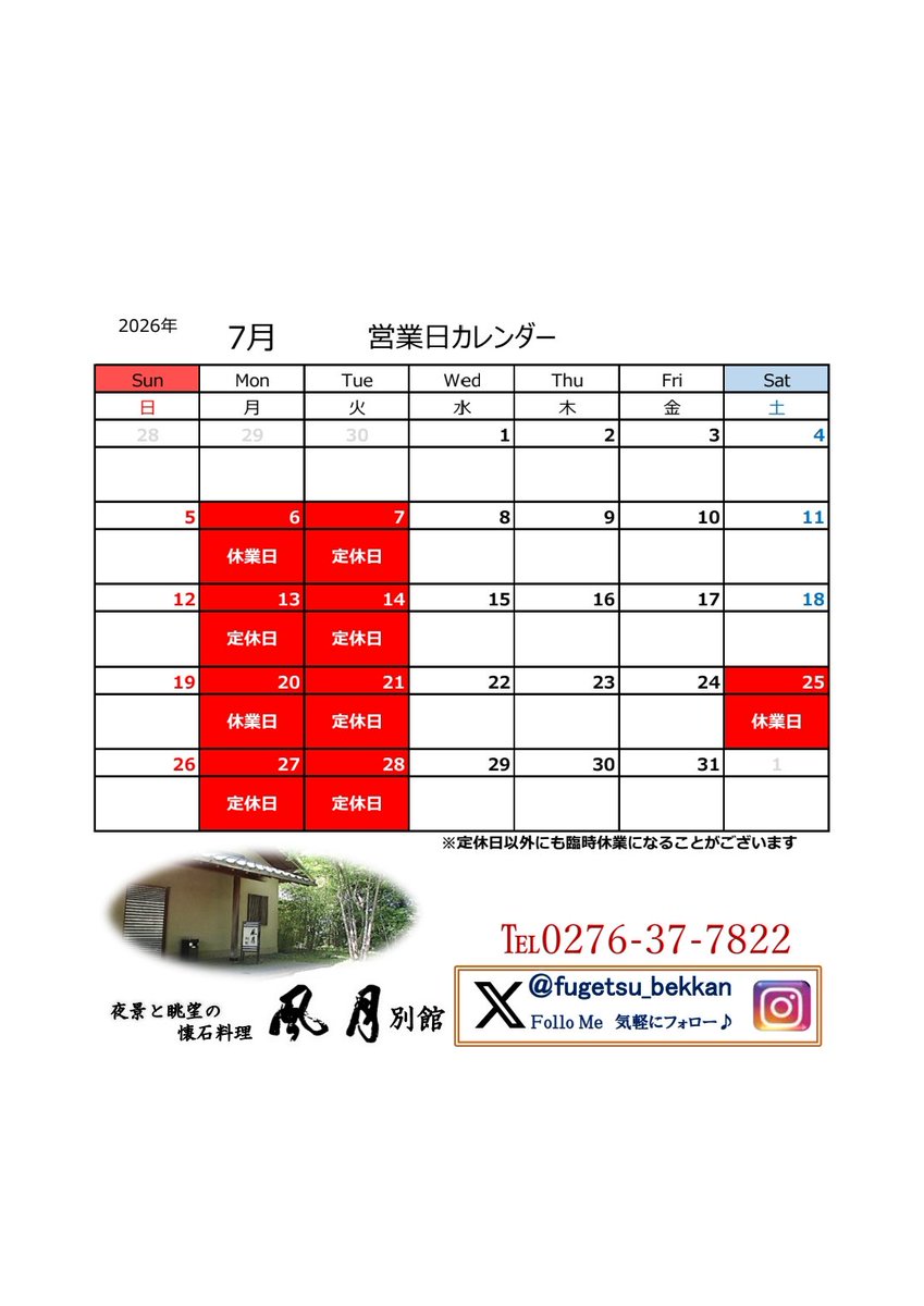 fugetsu_bekkan's tweet photo. 【営業日カレンダー】

7月の営業日カレンダーです📅

ご予約、ご来店お待ちしております🙇‍♂️

 #風月別館  #鳳凰ゴルフ倶楽部  #鳳凰ファーム  #ほうおうバナナ  #フットゴルフ https://t.co/0BZbKBXmiG