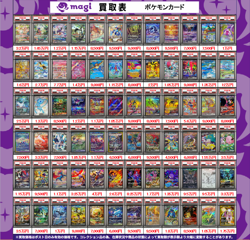 ポケモンカード　AR43枚　まとめ売り magi大阪なんばマルイ店 ポケモンカード買取表】 本日有効