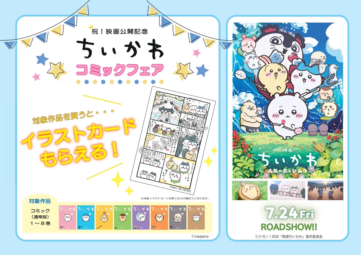 8巻発売中！】ちいかわコミック公式 on X: 