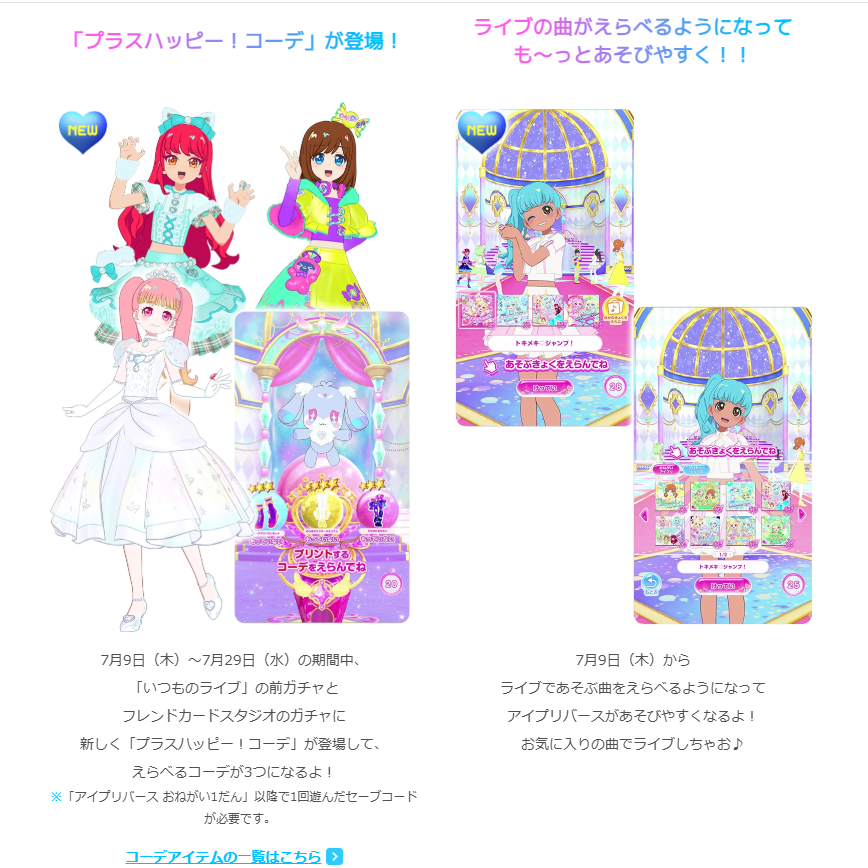 Kiraboshi_Shun's tweet photo. 【アイプリバースの新要素】 
7/9（木）から、
・遊ぶ曲を選べるように
・新システム「プラスハッピー！コーデ」3種
・フレンドカード柄追加
・期間限定の「サマージュエル」追加
・フルコーデガチャおねがい2だん後半追加

https://t.co/QJ6pFlVn2g

#アイプリゲーム情報 https://t.co/pdRSEDzMV9