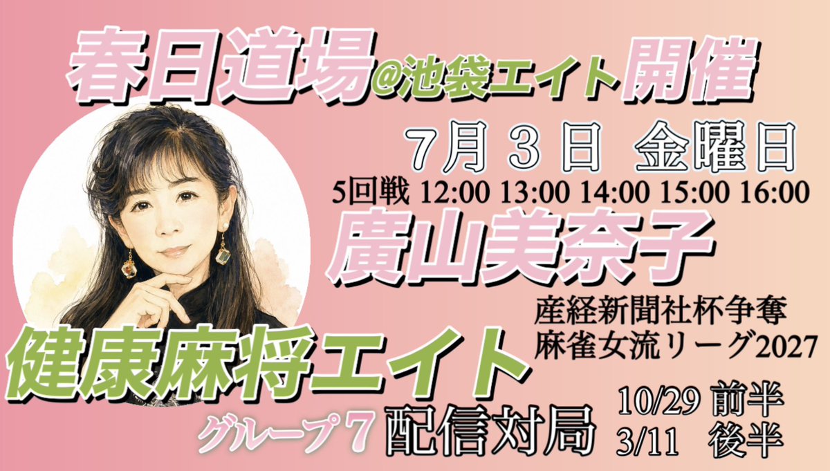 toitsuba's tweet photo. おはようございます(*^^*)
明日7/3㈮の春日道場はエース様が貸切の為、池袋エイト様をお借りして開催します＼(^o^)／
時間はいつもと同じ12時〜17時の5回戦！！
お間違えの無い様、宜しくお願いいたしますm(_ _)m
廣山が池袋でお待ちしておりますm(_ _)m

作成　紺谷友紀選手いつもありがとう(≧▽≦) https://t.co/mdVTV8yqv0