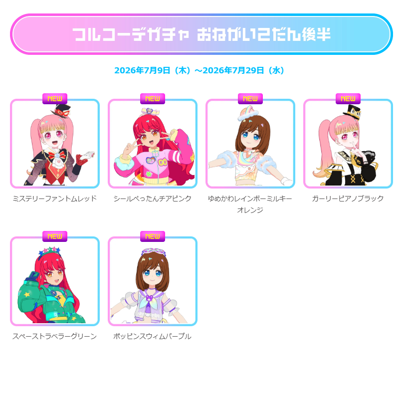 Kiraboshi_Shun's tweet photo. 【アイプリバースの新要素】 
7/9（木）から、
・遊ぶ曲を選べるように
・新システム「プラスハッピー！コーデ」3種
・フレンドカード柄追加
・期間限定の「サマージュエル」追加
・フルコーデガチャおねがい2だん後半追加

https://t.co/QJ6pFlVn2g

#アイプリゲーム情報 https://t.co/pdRSEDzMV9