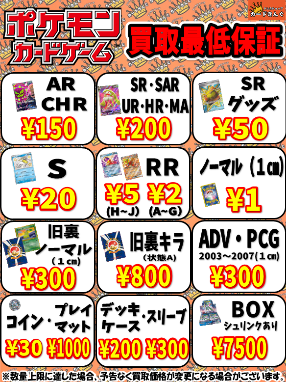 👑👑ポケカ買取最低保証👑👑 おはようございます🎵 カードきんぐ 最低