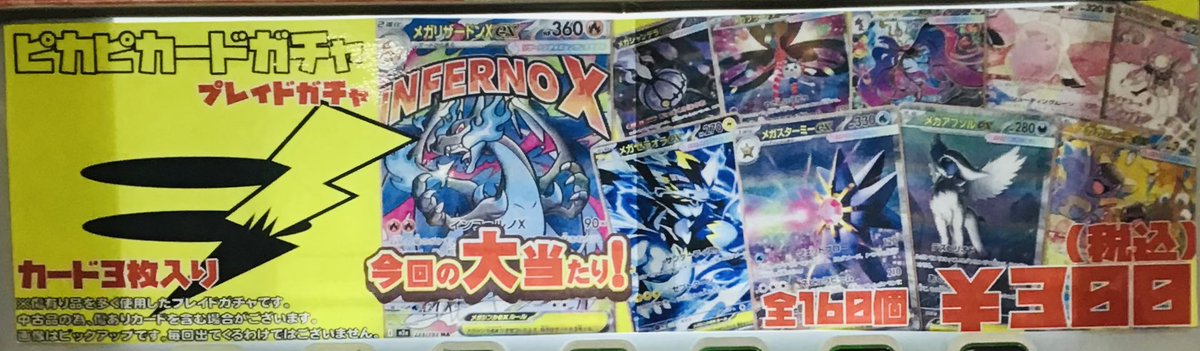 ポケカ まとめ売り ポケカ 販売情報】 ✨🌟⚡️ピカピカードガチャ⚡️🌟✨ ¥300ガチャ