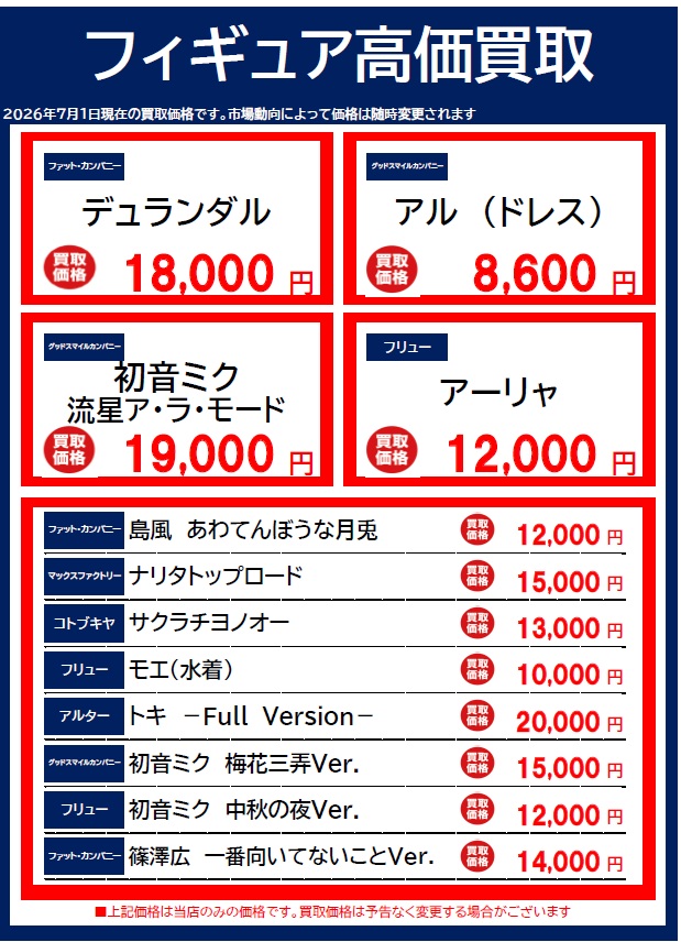 BOOKOFF2081's tweet photo. ブックオフ長久手       

フィギュア買取強化中 ！                     

お持ち込みお待ちしております。 https://t.co/8VZwWqUyXf