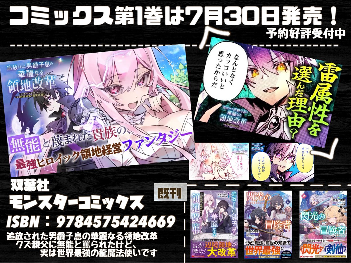 n_isrnmx_'s tweet photo. 📣最新第4話(3)🆙⚡️ #おすすめ漫画
魔法薬エリクサーを求め、アストリア帝国首都ウィールへ向かう、リュウとスティングレイ。初対面のはずなのになぜかスティングレイから嫌われている空気をひしひしと感じるリュウだったが、この気まずい空気感についに終止符が…？！
クールビューティースティングレイの可愛い一面が光る回です(๑>◡<๑)✨🩶

📗追放された男爵子息の華麗なる領地改革クズ親父に無能と罵られたけど、実は世界最強の龍魔法使いです #新刊

 #マンガがうがう にて、最新第4話(3)配信中🐉
https://t.co/Lkc0ot4kh9
※先読みでは、第5話(2)まで配信中

#ニコニコ漫画 にて、第1話 ①から第2話①まで配信中🌿 https://t.co/dEYQdSGfaq 

コミックス第1巻 7月30日発売
https://t.co/OVU8pgQSAb
文庫第2巻 8月28日発売
https://t.co/TWGjXuV8QV
どちらも好評予約受付中です(๑˃̵ᴗ˂̵)✨