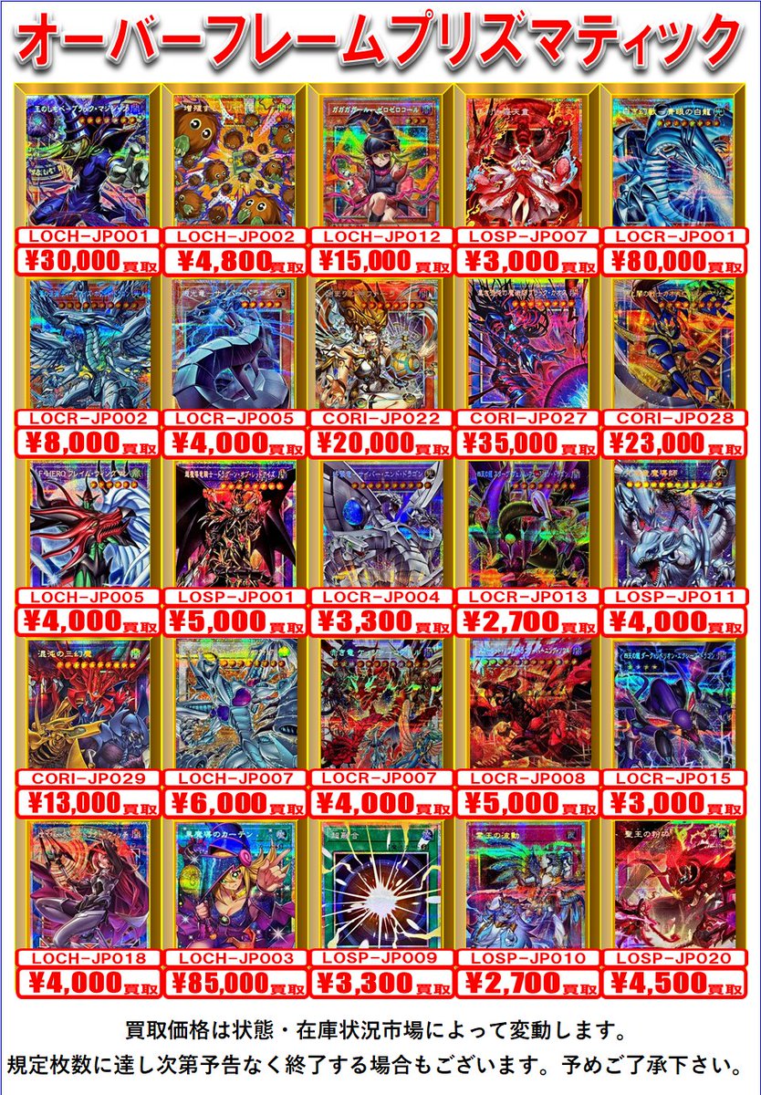 遊戯王 買取情報】 プリズマ&オーバーフレームプリズマ買取募集中