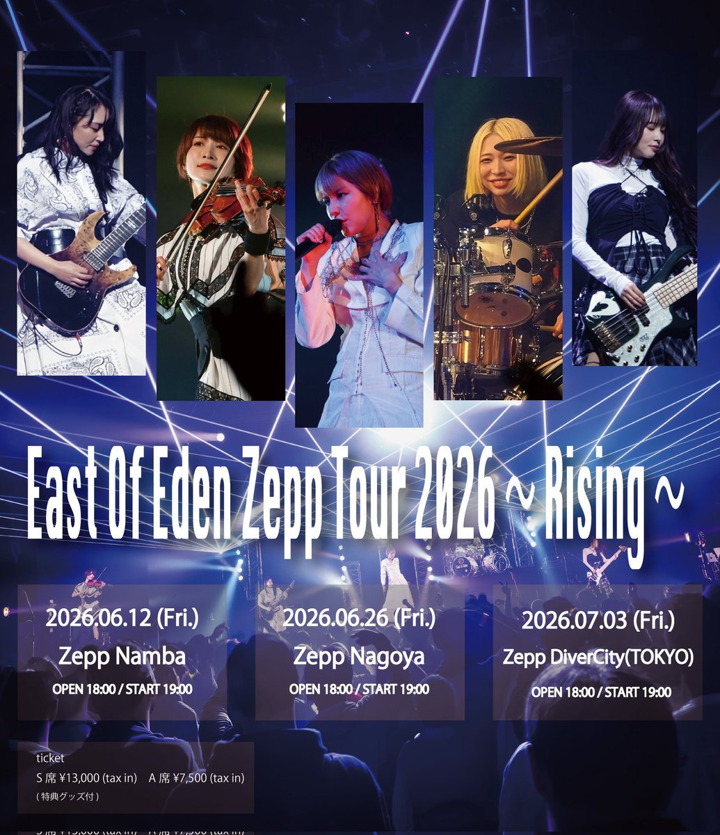 おはようございます☔ 7月のライブ参戦予定を 3日―#EastOfEden