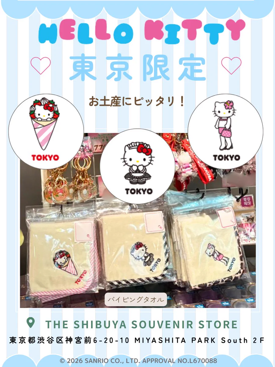 ハローキティ ご当地 和食 天ぷら子猫 チャーム ハローキティ ご当地