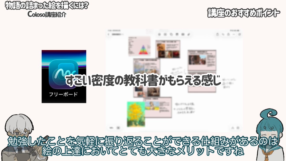 jimini_shijimi's tweet photo. 【動画投稿のお知らせ】
Coloso様のご提供で、「でん先生」の講座をレビューさせていただきました。
実際に講座を受講してみた目線から、おすすめしたいポイントをたくさんご紹介しております。
イラストの密度や表現力に悩んでいる方は、ぜひご覧ください！

https://t.co/MEb8RhMLl7 https://t.co/QNj0uxPC6d