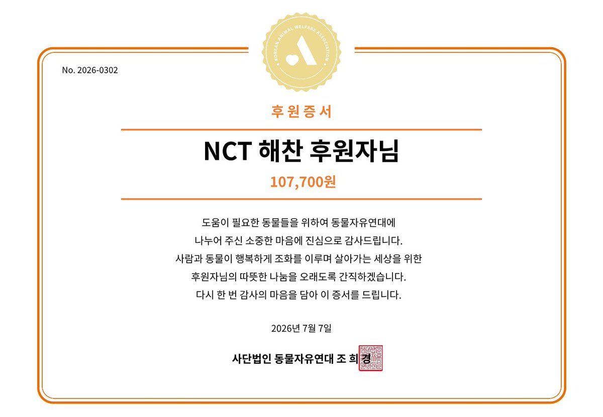 animalkorea's tweet photo. NCT 해찬 님의 팬분께서  해찬 님의 데뷔일 (07월 07일)을 기념하여 후원해주셨습니다.

🧡 자세히보기 : https://t.co/Zmsy72w9X7

#해찬 #HAECHAN #NCT #NCT127 
#NCTDREAM #NCT_10TH_ANNIVERSARY https://t.co/IfSwUV6mCC