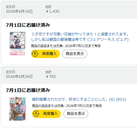 torotoro_cherry's tweet photo. 昨日読んだ新刊

🌟３才児ですが可愛い花嫁がやってきた！と溺愛されてます。しかし私は敵国の最強魔法帝です (フェアリーキス ピュア)
🌟婚約破棄されたので、好きにすることにした。(6) (KCx)

面白かったです☺️🫶 魔法帝かっけぇな！…だが3歳🤭

作品には関係ないですが…お届け日が荒ぶりすぎ😆 https://t.co/aLNZ6XLZfW