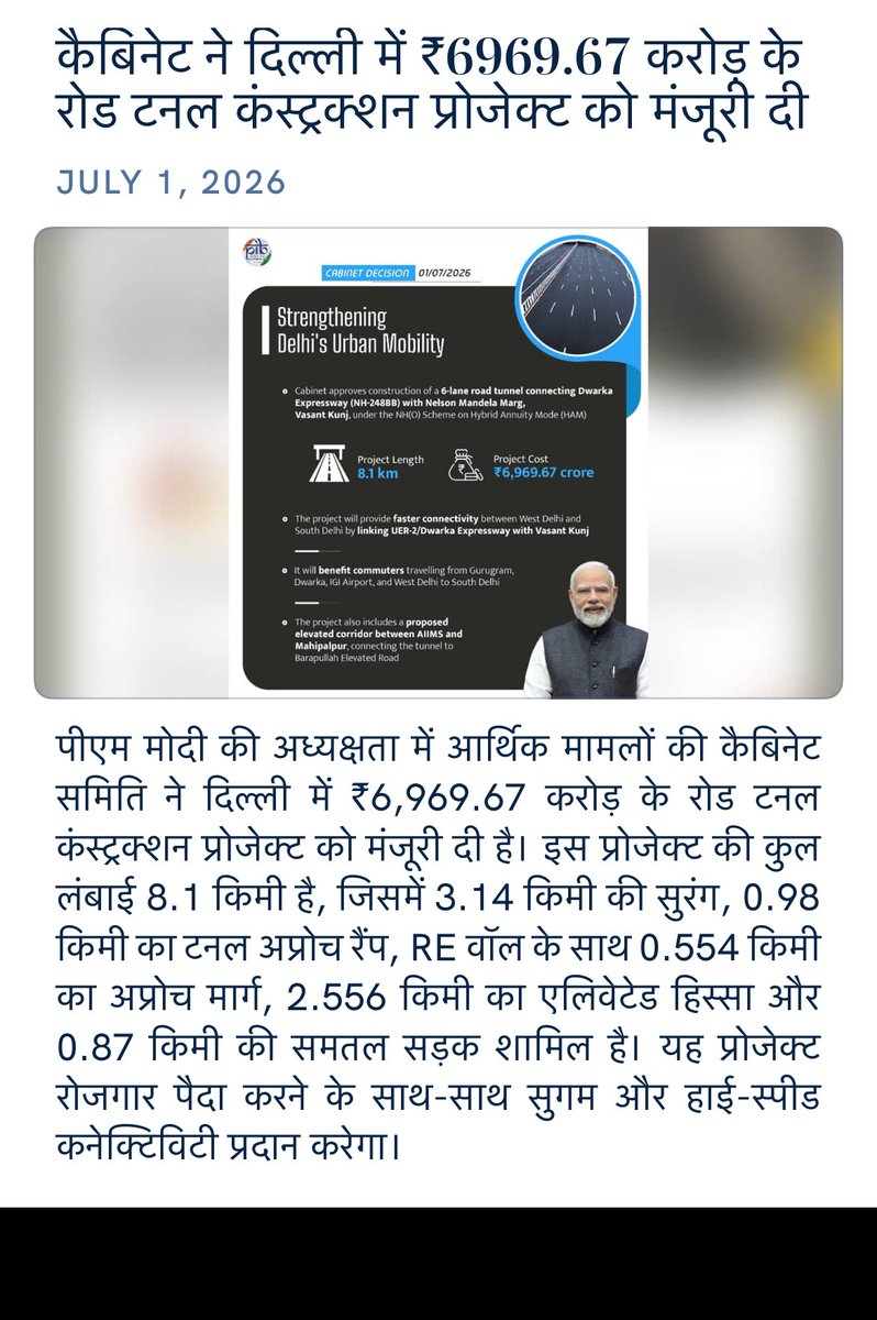 opyadavbehror's tweet photo. कैबिनेट ने दिल्ली में ₹6969.67 करोड़ के रोड टनल कंस्ट्रक्शन प्रोजेक्ट को मंजूरी दी
https://t.co/JL3yUCdGh0

via NaMo App https://t.co/XFUlxxu2jj