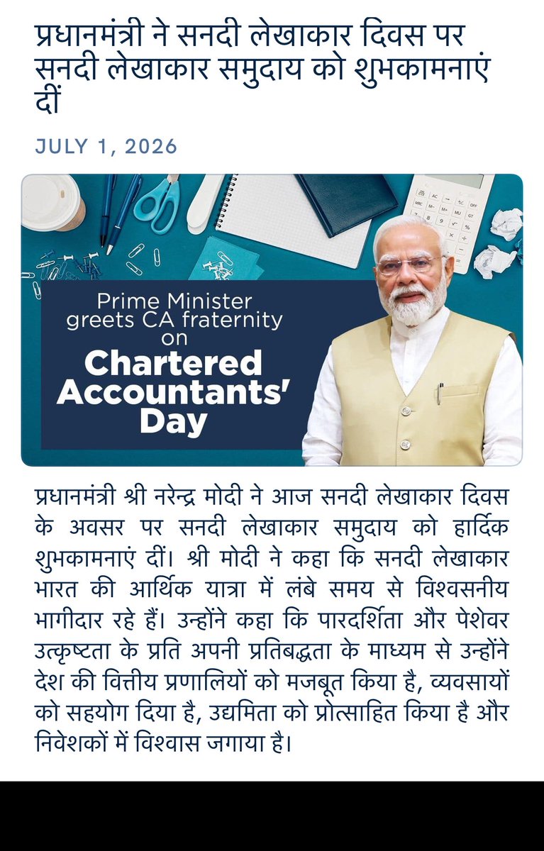 opyadavbehror's tweet photo. प्रधानमंत्री ने सनदी लेखाकार दिवस पर सनदी लेखाकार समुदाय को शुभकामनाएं दीं
https://t.co/rKYg43edAO

via NaMo App https://t.co/fhyaBEzPuu