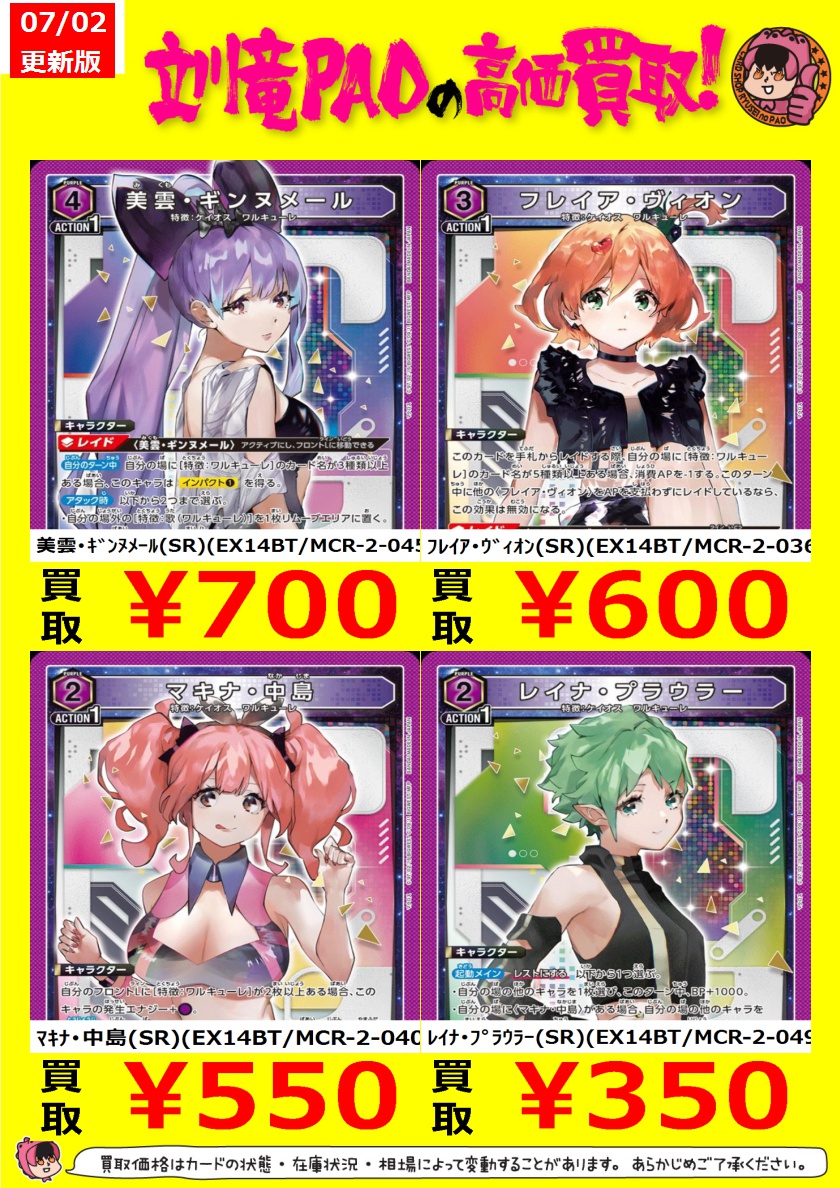 マクロスF2 クランパネルレア　引き取り価格 🔥立川竜PAO全力買取🔥 #ユニオンアリーナ ユニアリ最新弾「マクロス