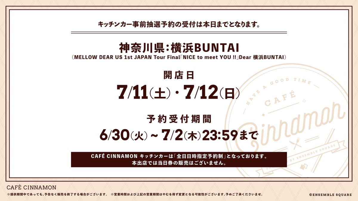 BANさま予約検討中（5月6日まで） Kitchencar] 抽選予約受付は 〖本日23:59まで〗となります 🍫出店情報