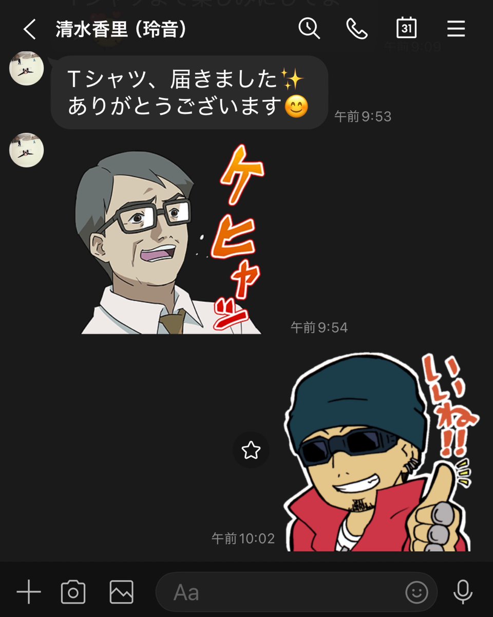 玲音様　専門ページ 玲音から康男パパのスタンプ Lain sent me a sticker of her dad