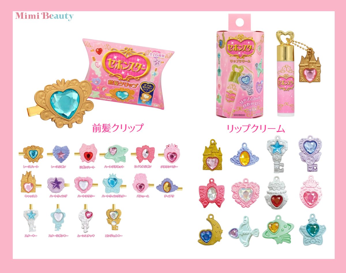 ぜーーんぶ集めたい💖 可愛すぎる『セボンスター』のアイテムをまとめ
