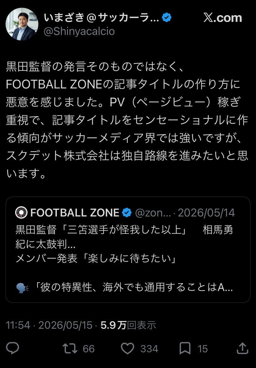 tyuu__bou's tweet photo. タレコミがあったので確認したんだけど、このフットボールトライブのライター、今﨑新也氏はかつてFOOTBALL ZONEの記事を「炎上商法だ」「PVや広告収入稼ぎだ」と批判していた人なんだな
フットボールトライブ側の立場でそれ言ってたんだ
だけどポープに指摘された際、ノーコメントで逃げちゃうのか https://t.co/z2s2TBYEHG