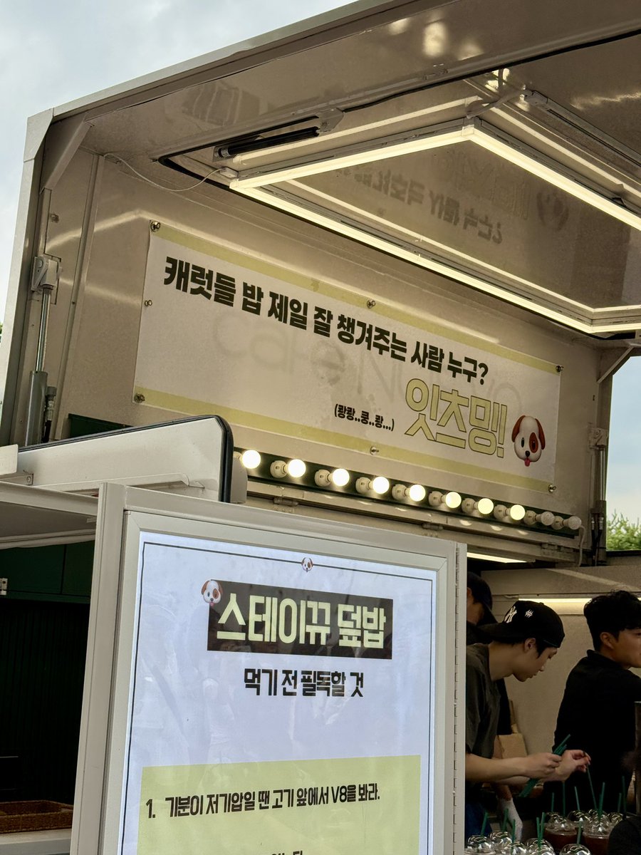 ee0010041230's tweet photo. 260702 브이에잇 음중 사녹
민규가 밥차 보내줬당!
스테이뀨 덮밥!! 
캐럿들 밥 잘 챙겨주는 잇츠밍🐶 https://t.co/gw2ZZp0sIY