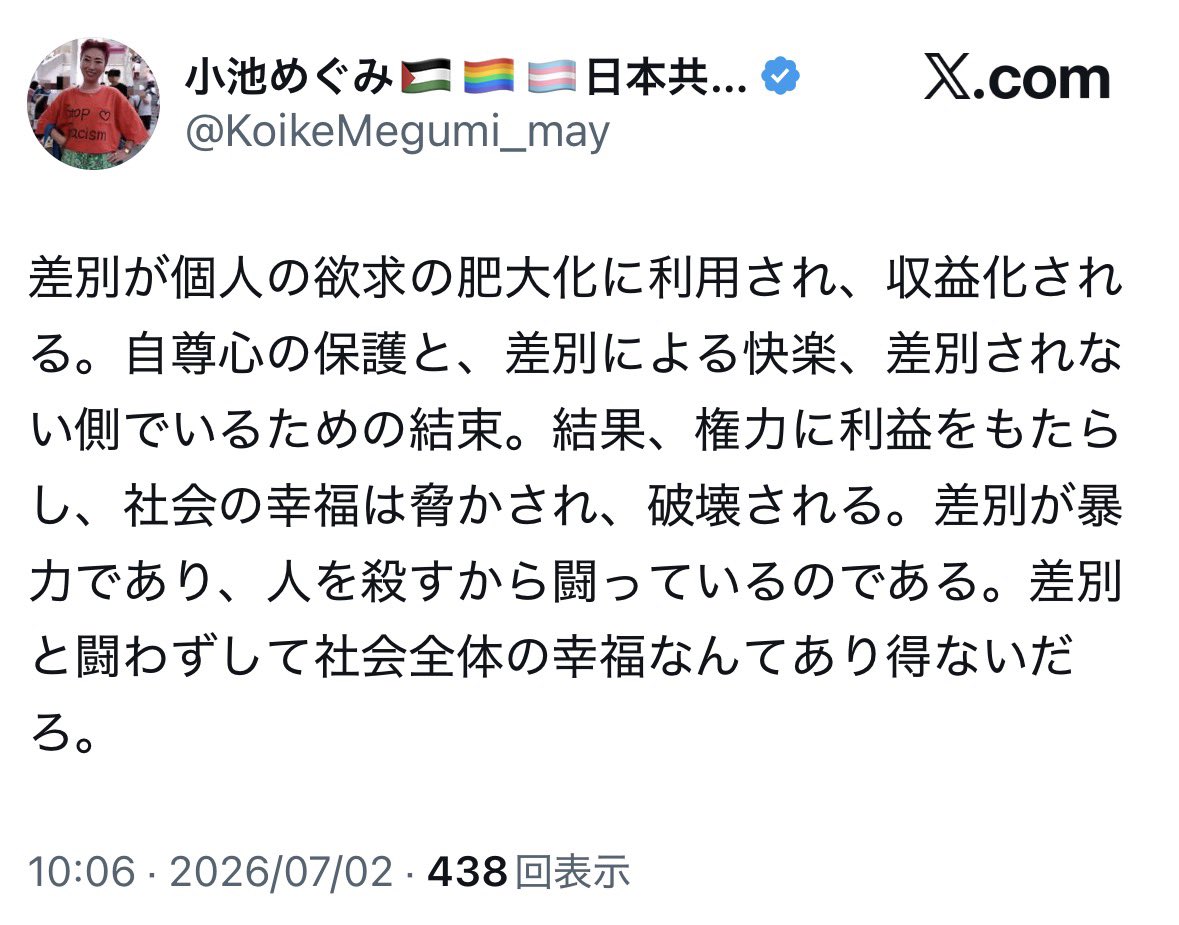 naruko_aiart's tweet photo. 【悲報】「路哲」界隈、壊れてしまう…

射的が反党行為だと公式に認定され、
界隈が大パニック。

今朝の赤旗の記事で、日本共産党は公式に「暴力を連想させるパフォーマンス（つまり高市首相他の似顔絵を標的にした射的の事）は、党綱領、党規約、党の中央委員会総会の決定に反する」とアナウンスをした。
それに界隈が猛反発している。

まあもう党員じゃない鍋倉さんはどうでもよいが、彼に同調する日本共産党員の家登みろく氏や小池めぐみ杉並区議は公式に反党行為をしていると『共産党自身が認めた』。
この事実は極めて大きい。

離党が先か、除名が先か。

彼女らに限らず、「路哲」に近い日本共産党員は全員発狂する前に立場を明確にしておいた方が良いと思う。