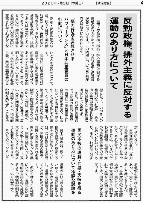 naruko_aiart's tweet photo. 【悲報】「路哲」界隈、壊れてしまう…

射的が反党行為だと公式に認定され、
界隈が大パニック。

今朝の赤旗の記事で、日本共産党は公式に「暴力を連想させるパフォーマンス（つまり高市首相他の似顔絵を標的にした射的の事）は、党綱領、党規約、党の中央委員会総会の決定に反する」とアナウンスをした。
それに界隈が猛反発している。

まあもう党員じゃない鍋倉さんはどうでもよいが、彼に同調する日本共産党員の家登みろく氏や小池めぐみ杉並区議は公式に反党行為をしていると『共産党自身が認めた』。
この事実は極めて大きい。

離党が先か、除名が先か。

彼女らに限らず、「路哲」に近い日本共産党員は全員発狂する前に立場を明確にしておいた方が良いと思う。