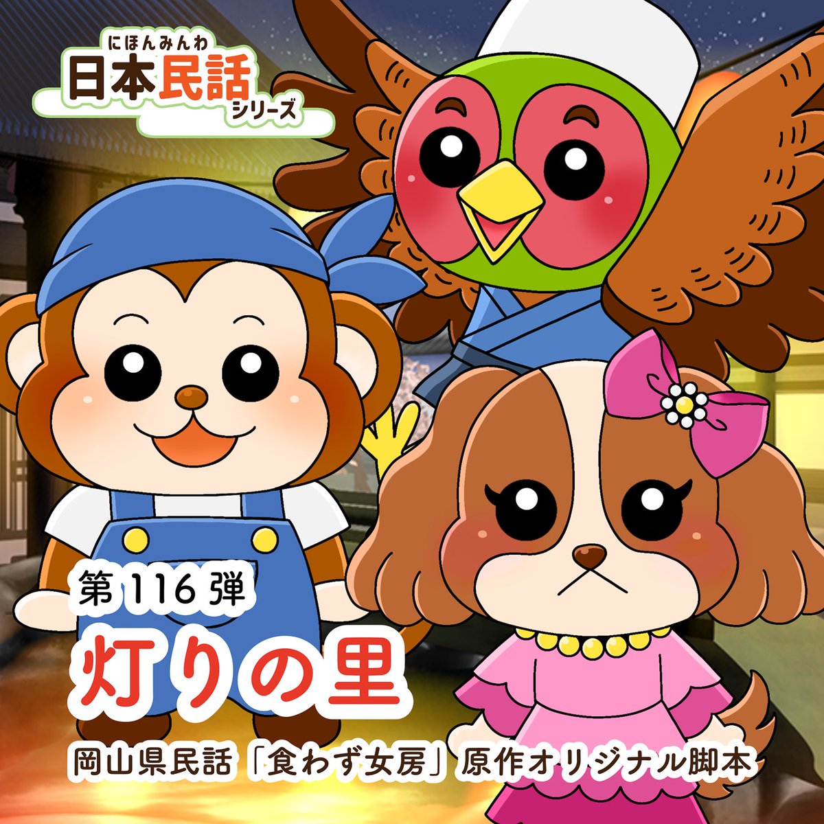 日本民話シリーズ (@Folktale_japan) / Posts / X