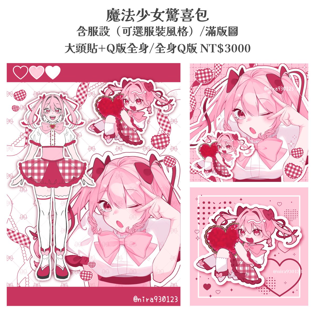 Nira040123's tweet photo. 簡單做了七月委託價目表！有需要都可直接私訊討論！
魔法少女驚喜包目前在試水溫所以只接少少量( > < )
#擴散希望 #接委託 #模板 https://t.co/PXBrYov3nV