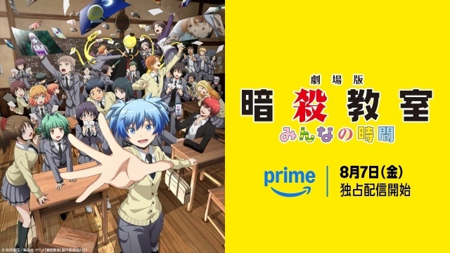 animatetimes's tweet photo. 『劇場版「#暗殺教室」みんなの時間』8月7日よりPrime Videoにて独占配信決定！　殺せんせー役の #福山潤 さんよりコメントが到着

#劇場版暗殺教室 #暗殺教室10th

https://t.co/6NR4UJGFZD https://t.co/dpGUNEk4a0