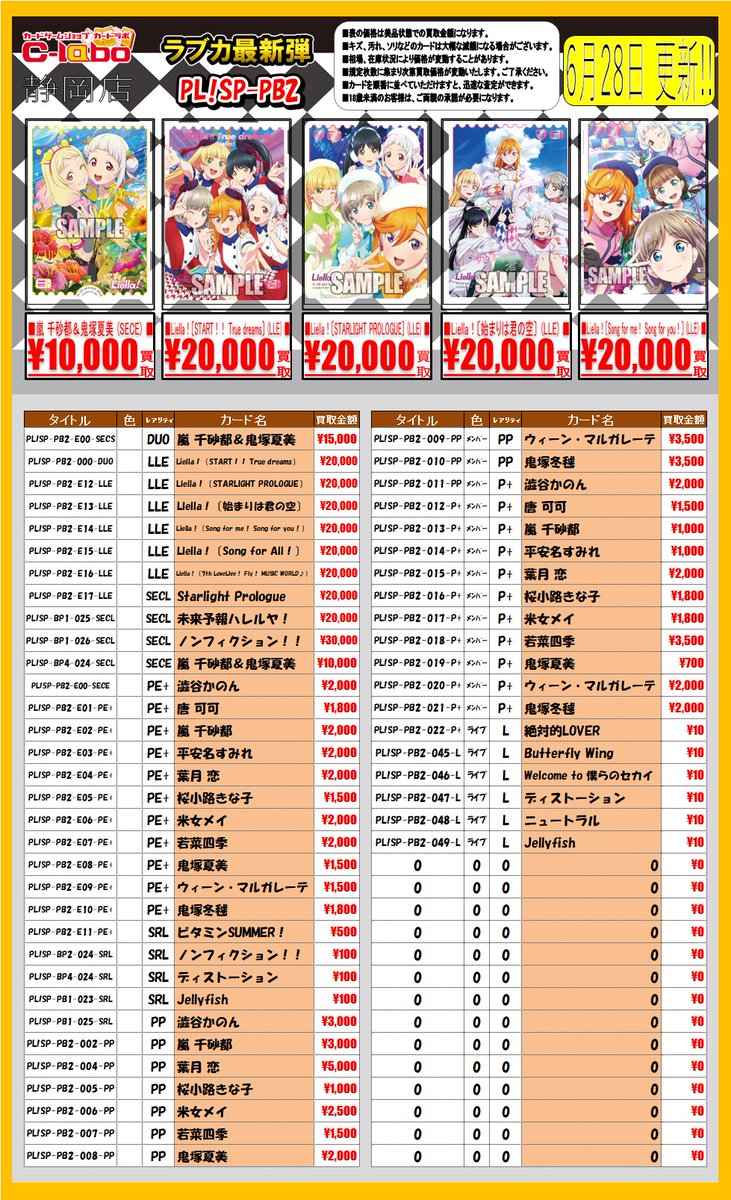ラブライブOCG 買取情報】 ラブカの買取募集中！！ 何枚でもご査定可能