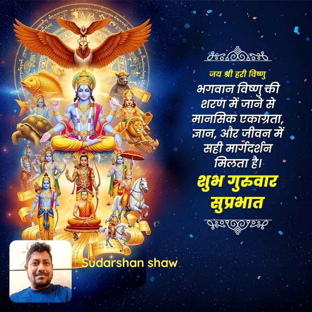 Sudarshanshaw14's tweet photo. जय श्री हरी विष्णु भगवान विष्णु की शरण में जाने से मानसिक एकाग्रता, जान, और जीवन में सही मार्गदर्शन मिलता है। शुभ गुरुवार सुप्रभात https://t.co/IUDDhAuhyl